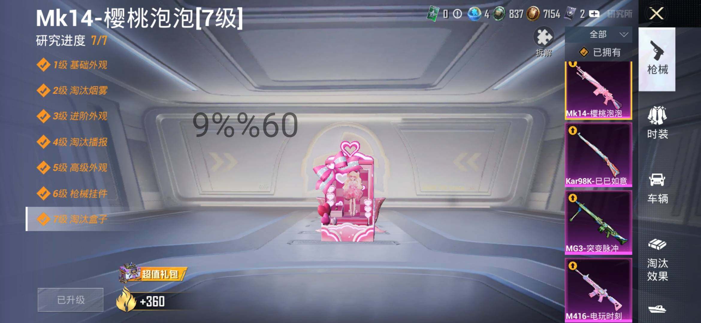HPYXS3288618和平精英账号详情图17