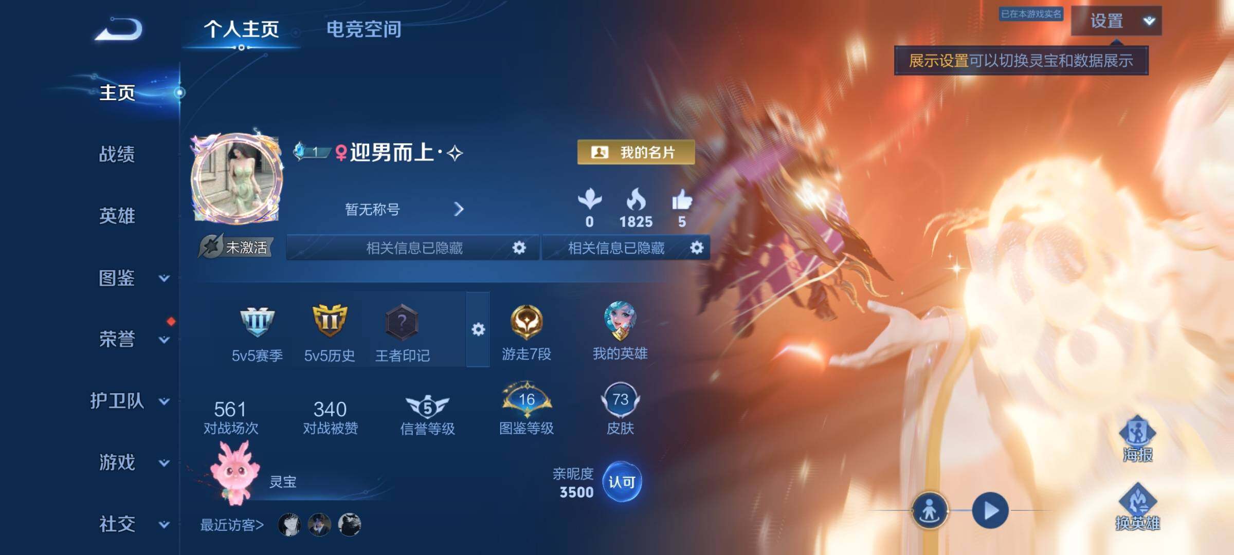 WZYXS3207162王者荣耀账号详情图2 WZYXS3207162王者荣耀账号详情图2