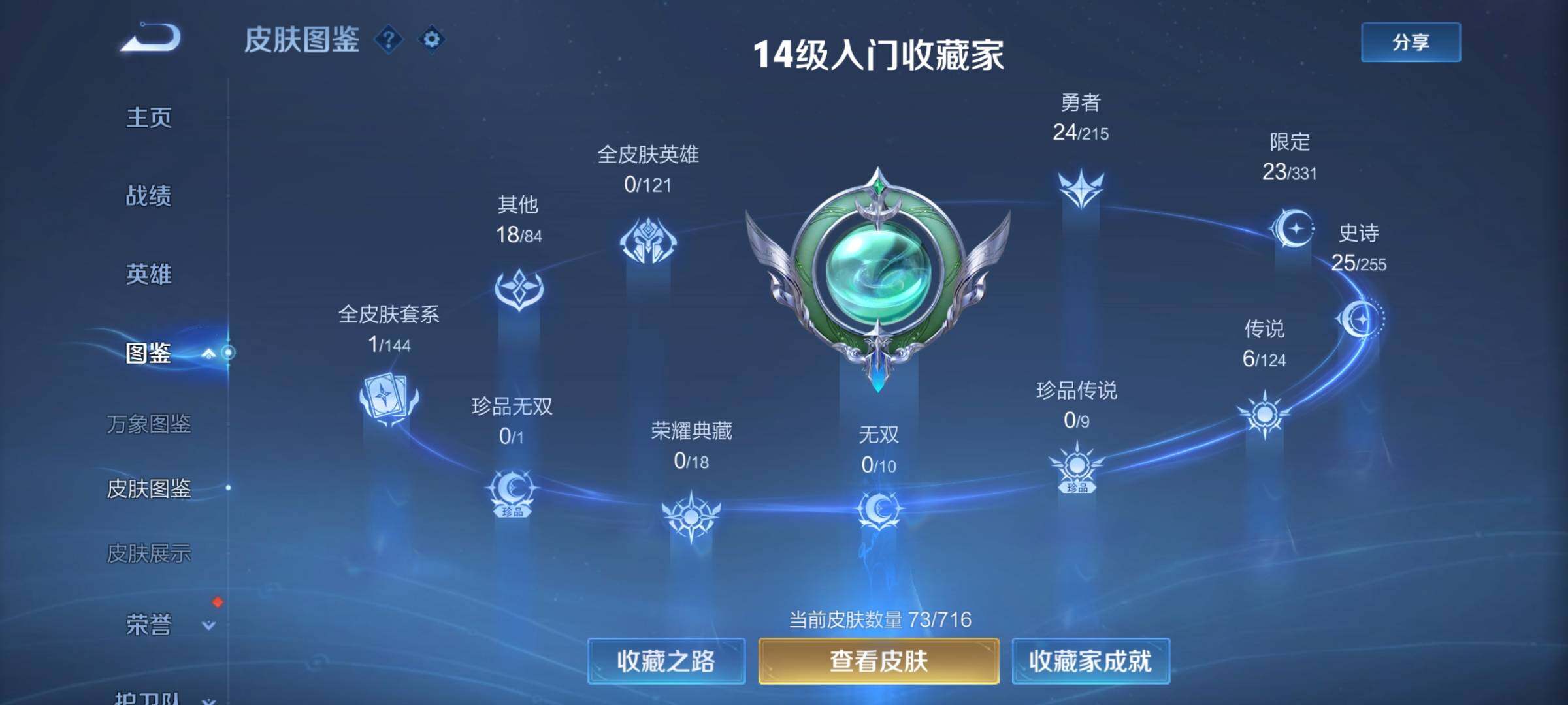 WZYXS3207162王者荣耀账号详情图4 WZYXS3207162王者荣耀账号详情图4