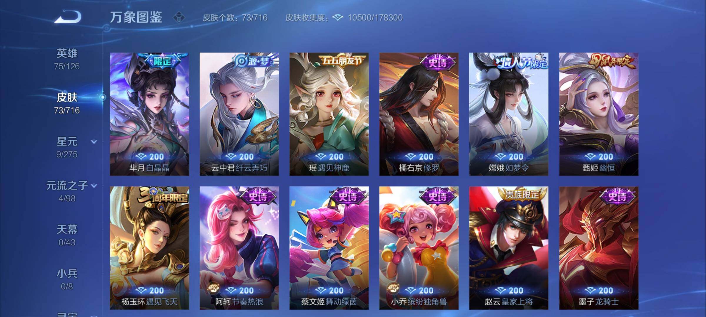 WZYXS3207162王者荣耀账号详情图6 WZYXS3207162王者荣耀账号详情图6