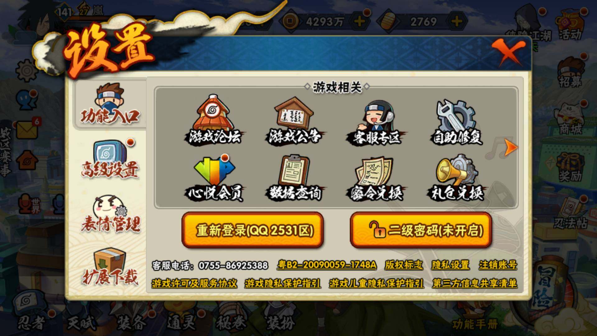 HYLFY315151火影忍者账号详情图20