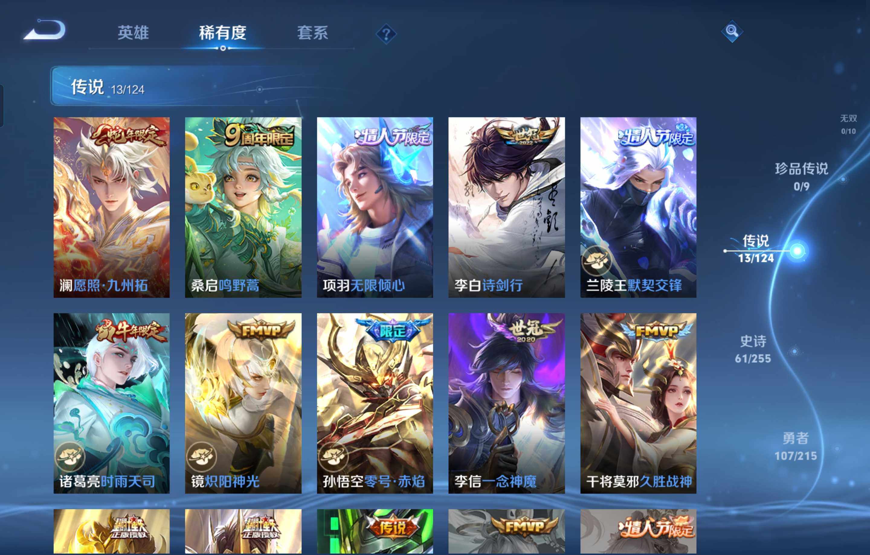 WZCMW4107294王者荣耀账号详情图6