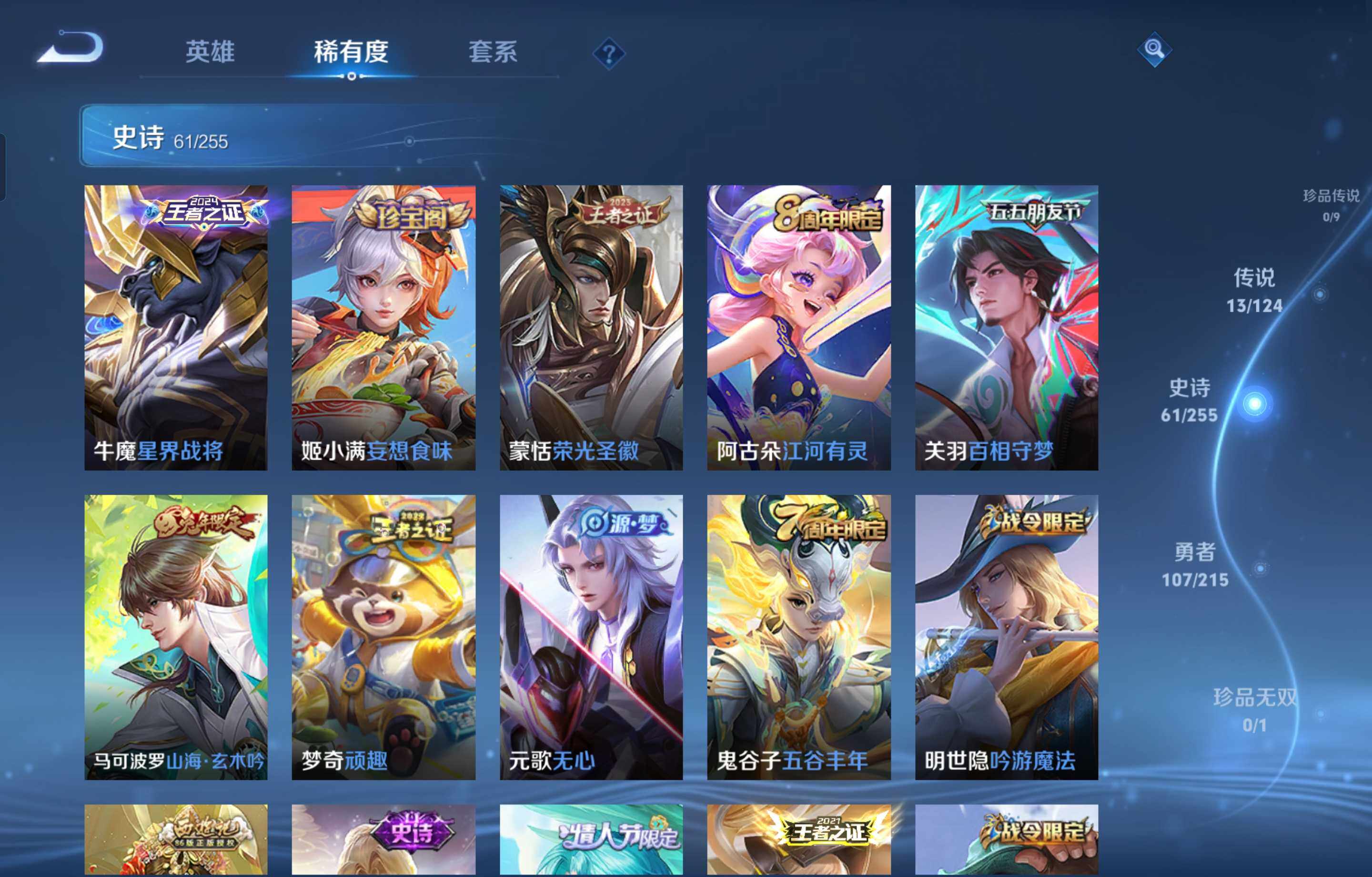 WZCMW4107294王者荣耀账号详情图9