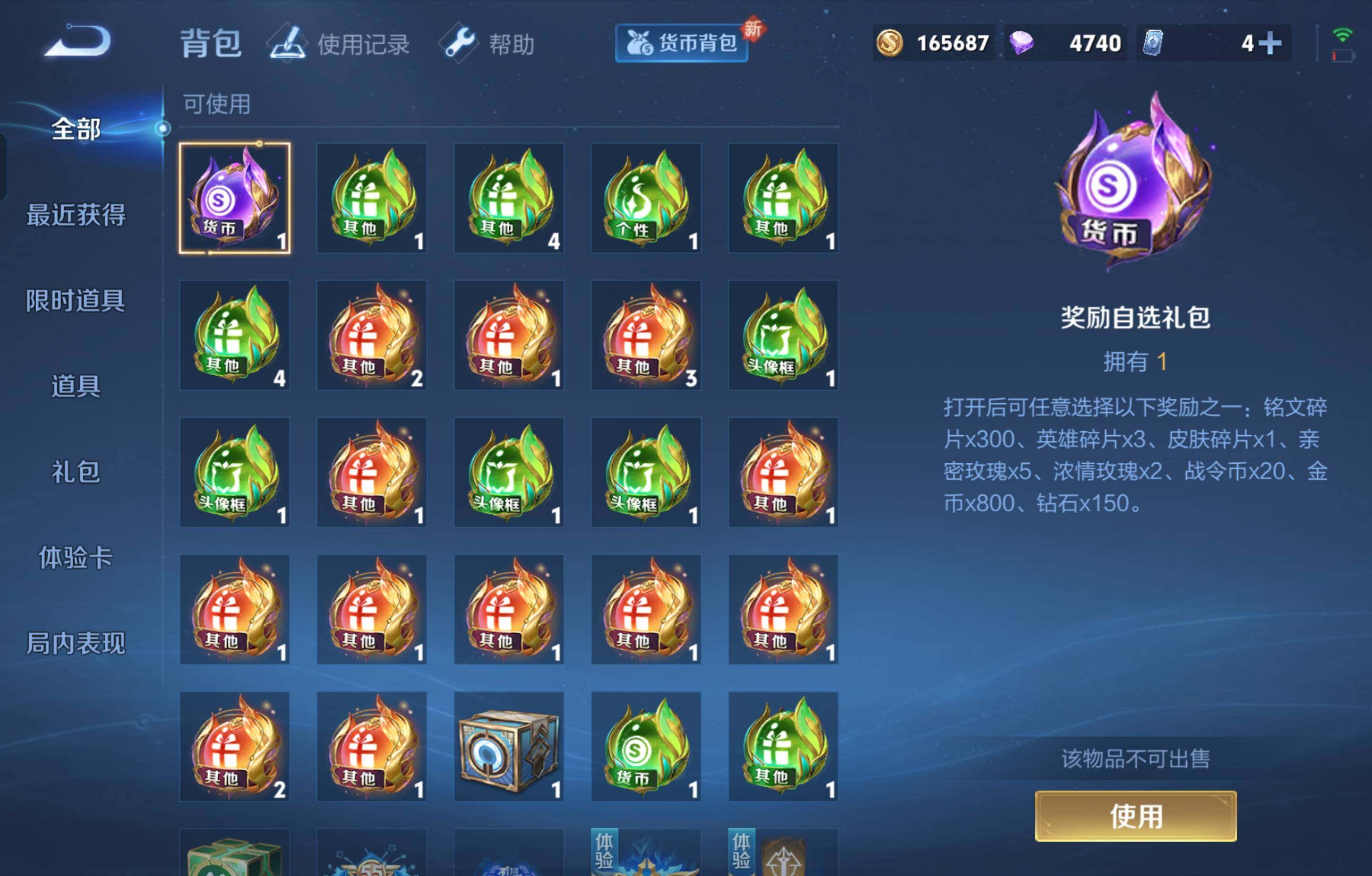 WZCMW4107294王者荣耀账号详情图19