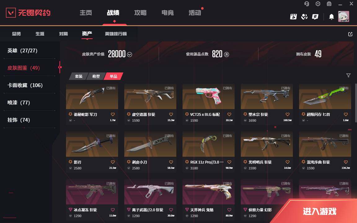 WWQLXY39035无畏契约账号详情图3 WWQLXY39035无畏契约账号详情图3