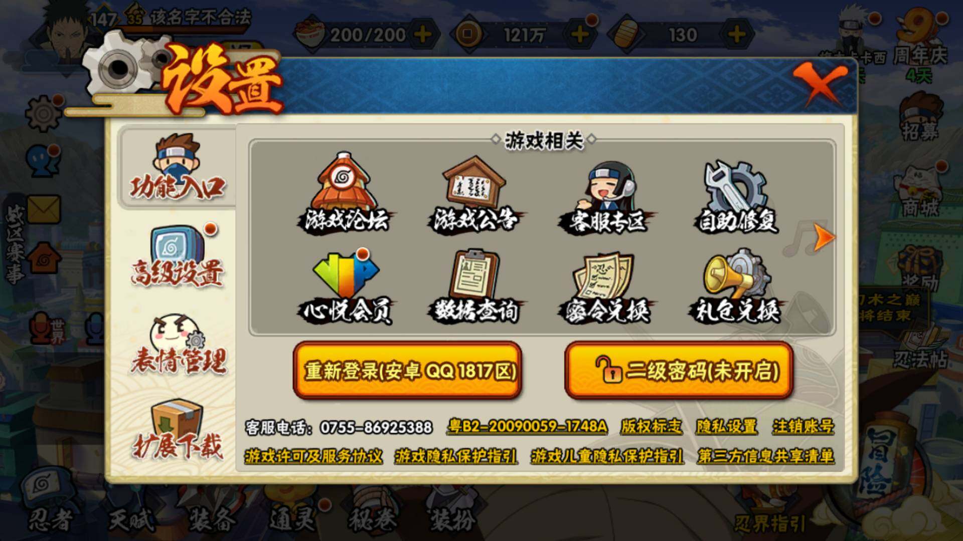 HYLFY315154火影忍者账号详情图7 HYLFY315154火影忍者账号详情图7