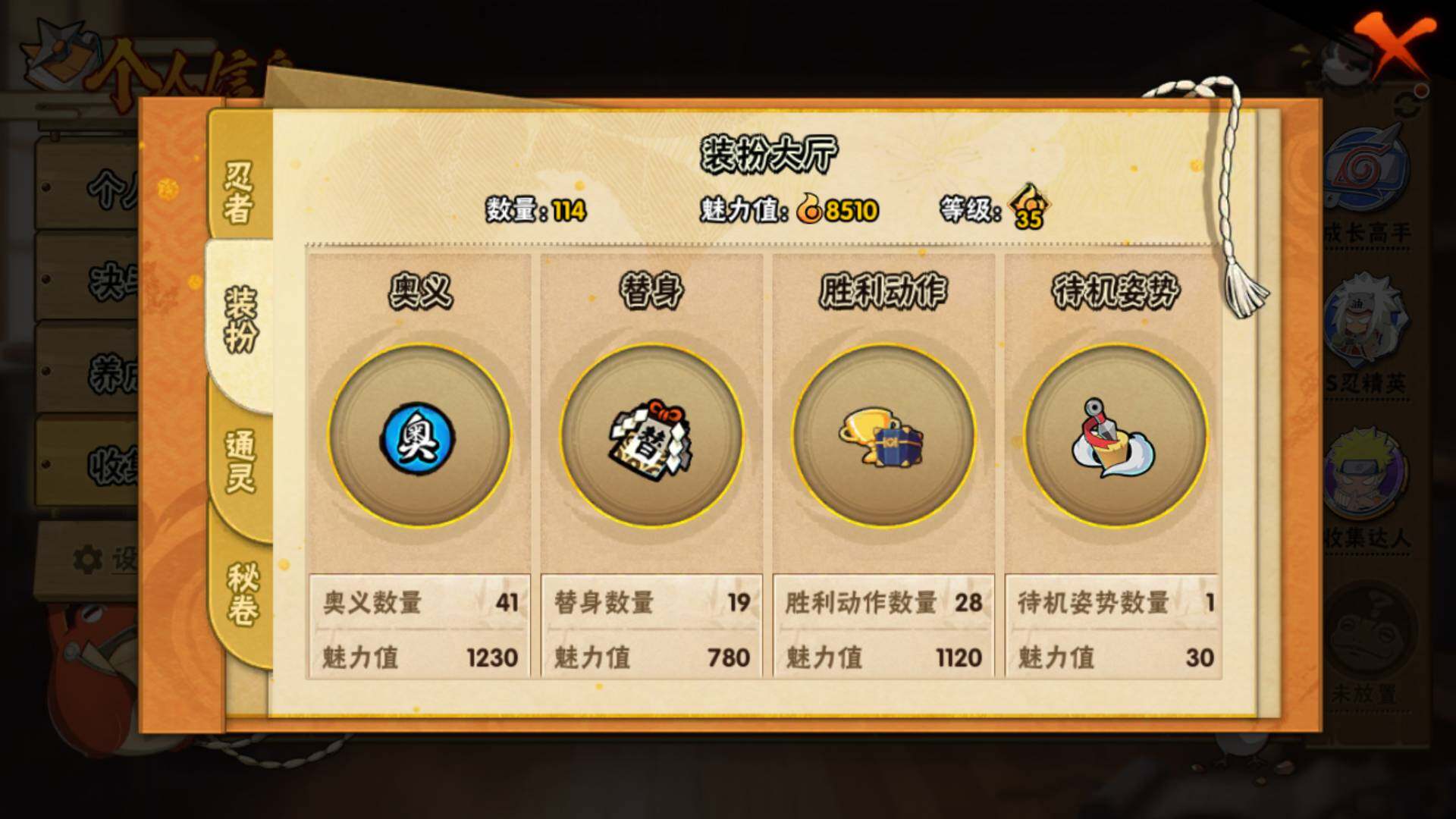HYLFY315154火影忍者账号详情图34 HYLFY315154火影忍者账号详情图34