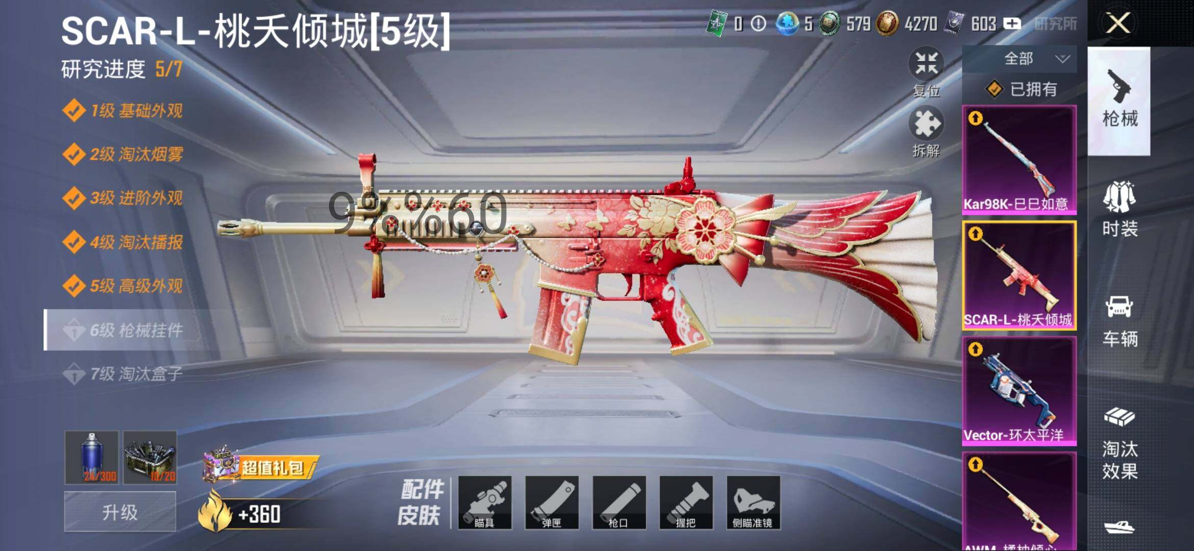 HPYXS3288630和平精英账号详情图16