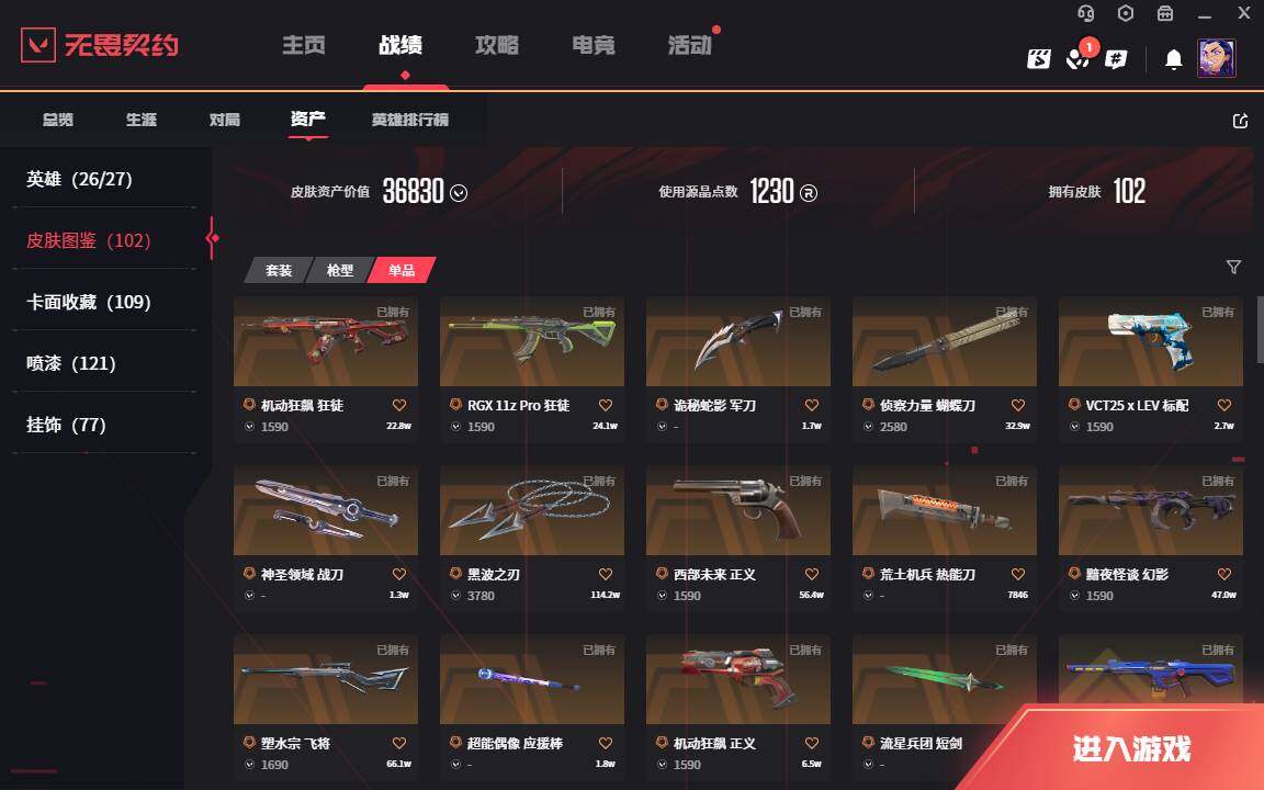 WWQLXY38244无畏契约账号详情图3