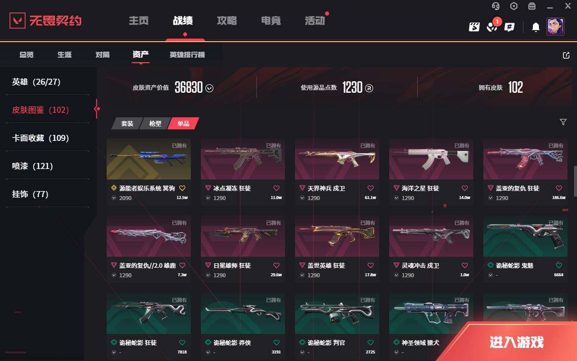 WWQLXY38244无畏契约账号详情图4