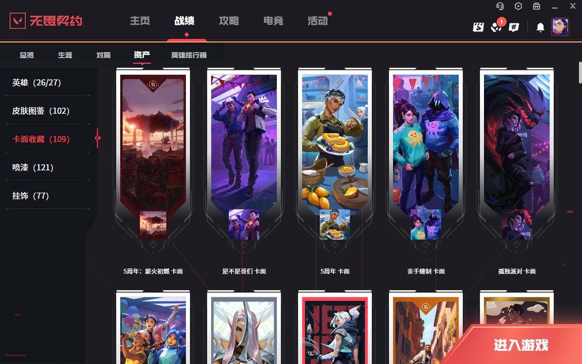 WWQLXY38244无畏契约账号详情图5