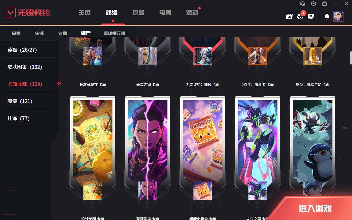 WWQLXY38244无畏契约账号详情图6