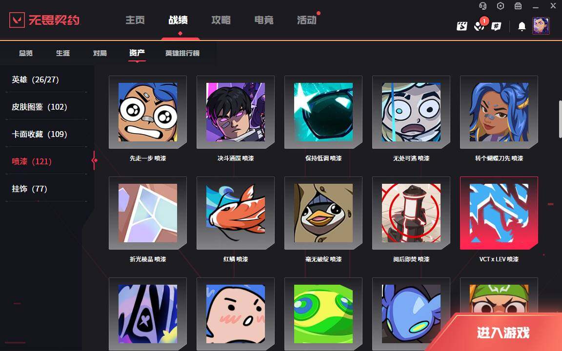WWQLXY38244无畏契约账号详情图8