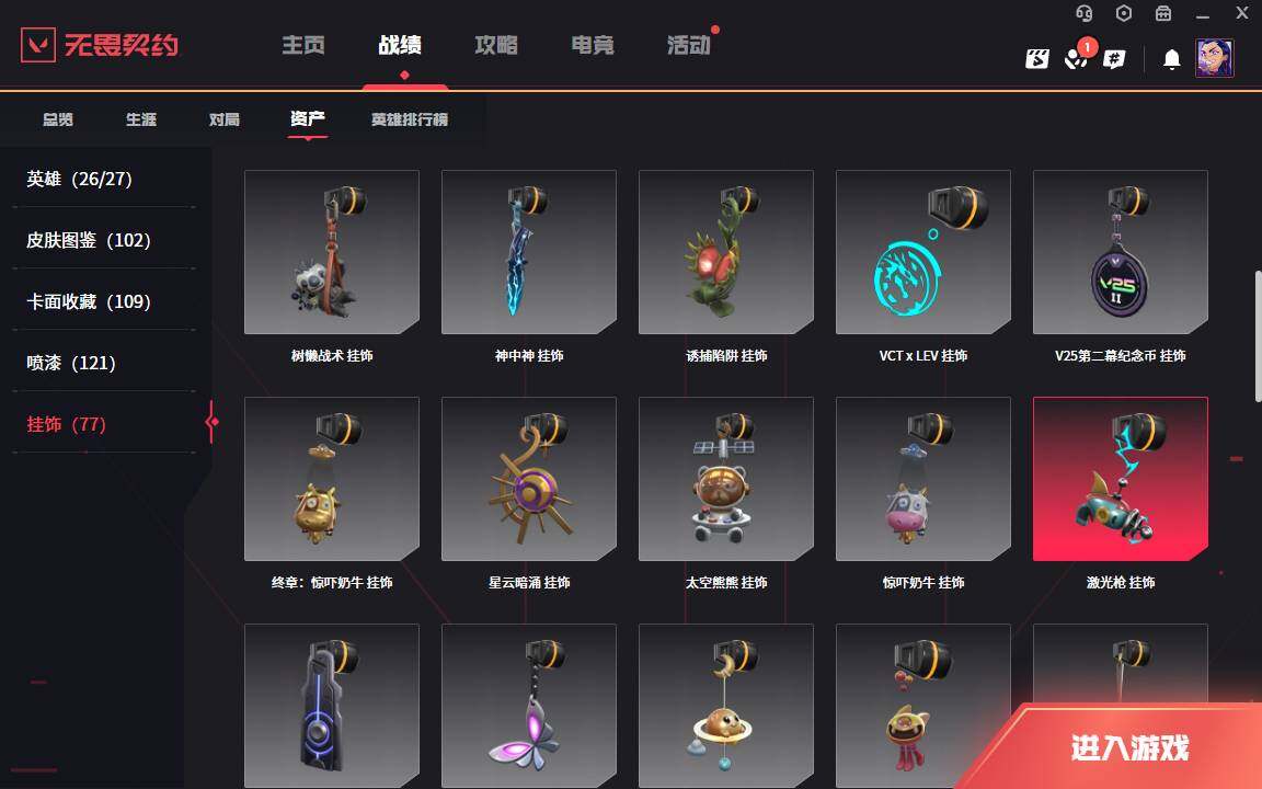 WWQLXY38244无畏契约账号详情图10