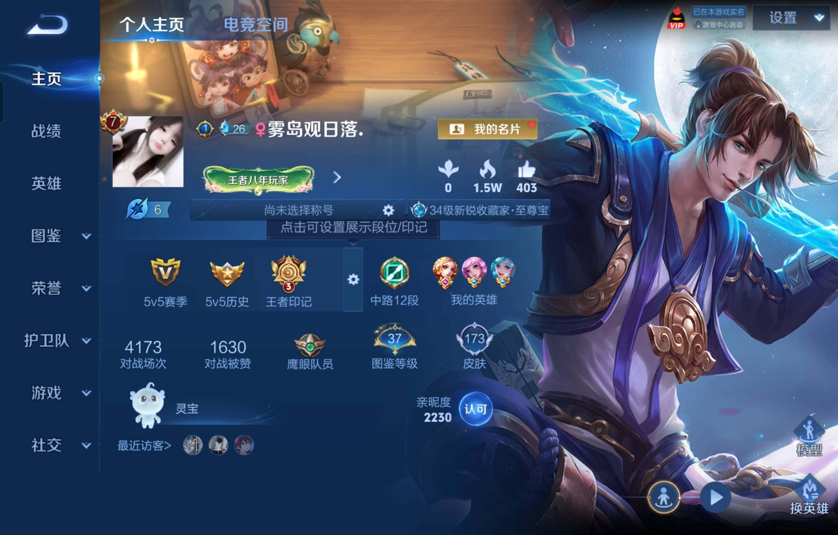 WZCMW4107289王者荣耀账号详情图8