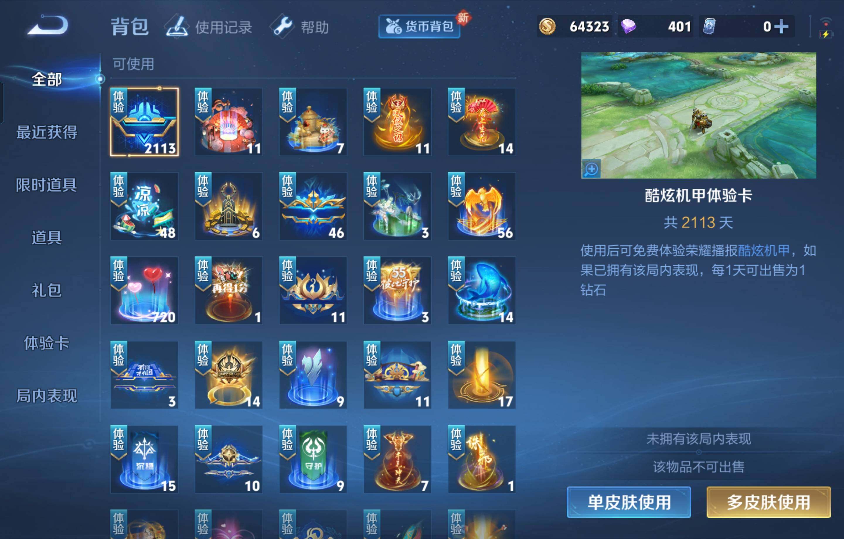 WZCMW4107289王者荣耀账号详情图11