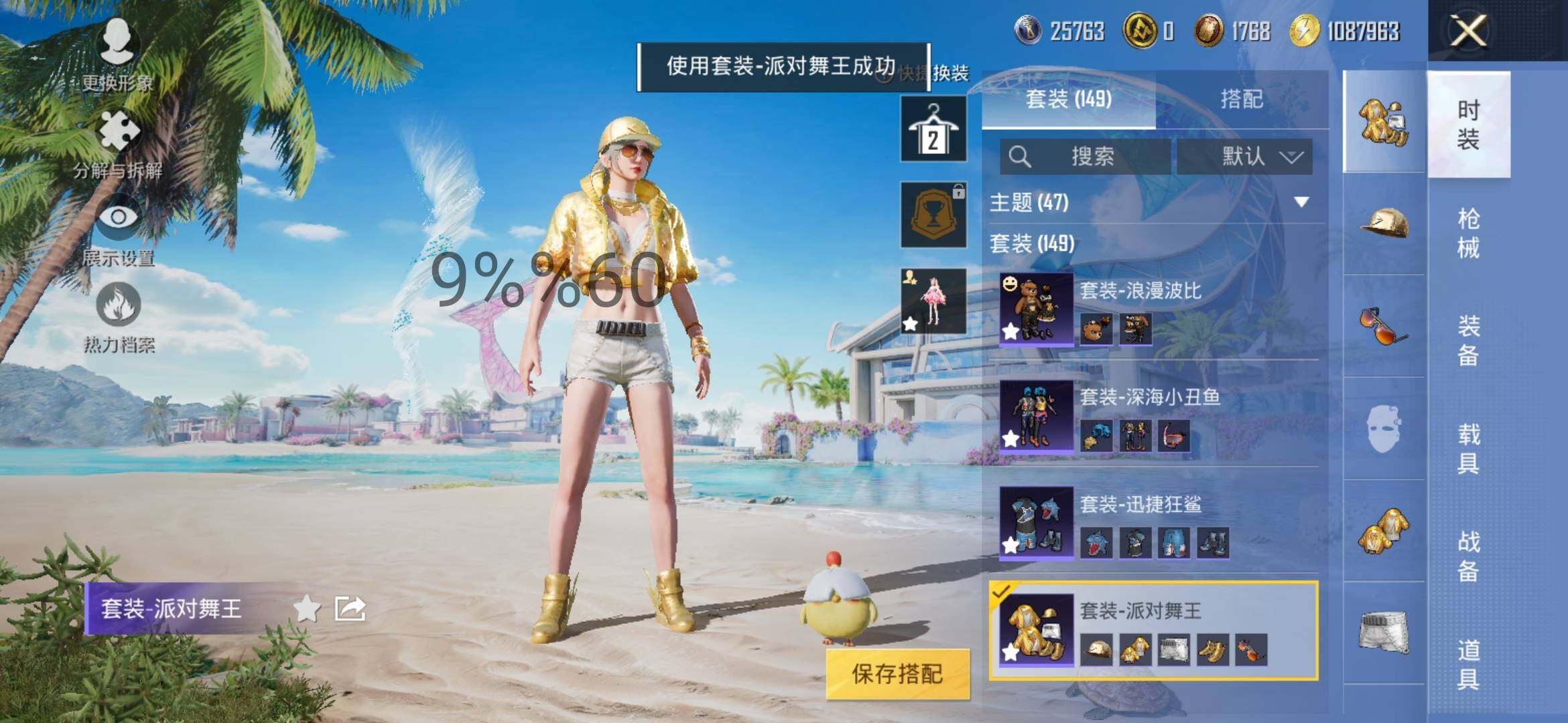 HPYXS3289604和平精英账号详情图10 HPYXS3289604和平精英账号详情图10