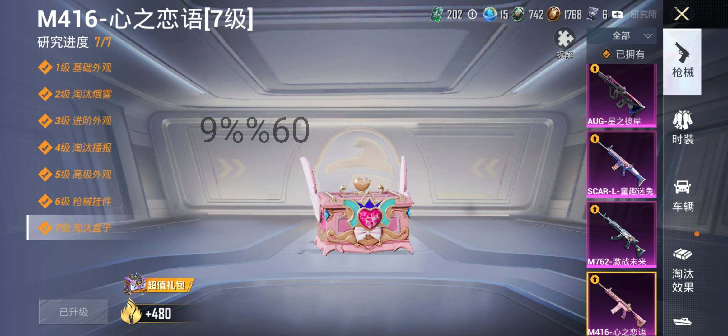 HPYXS3289604和平精英账号详情图17 HPYXS3289604和平精英账号详情图17