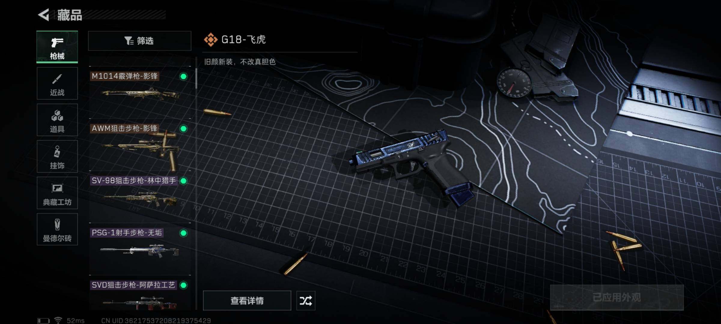 SJZYXS311695三角洲行动账号详情图7