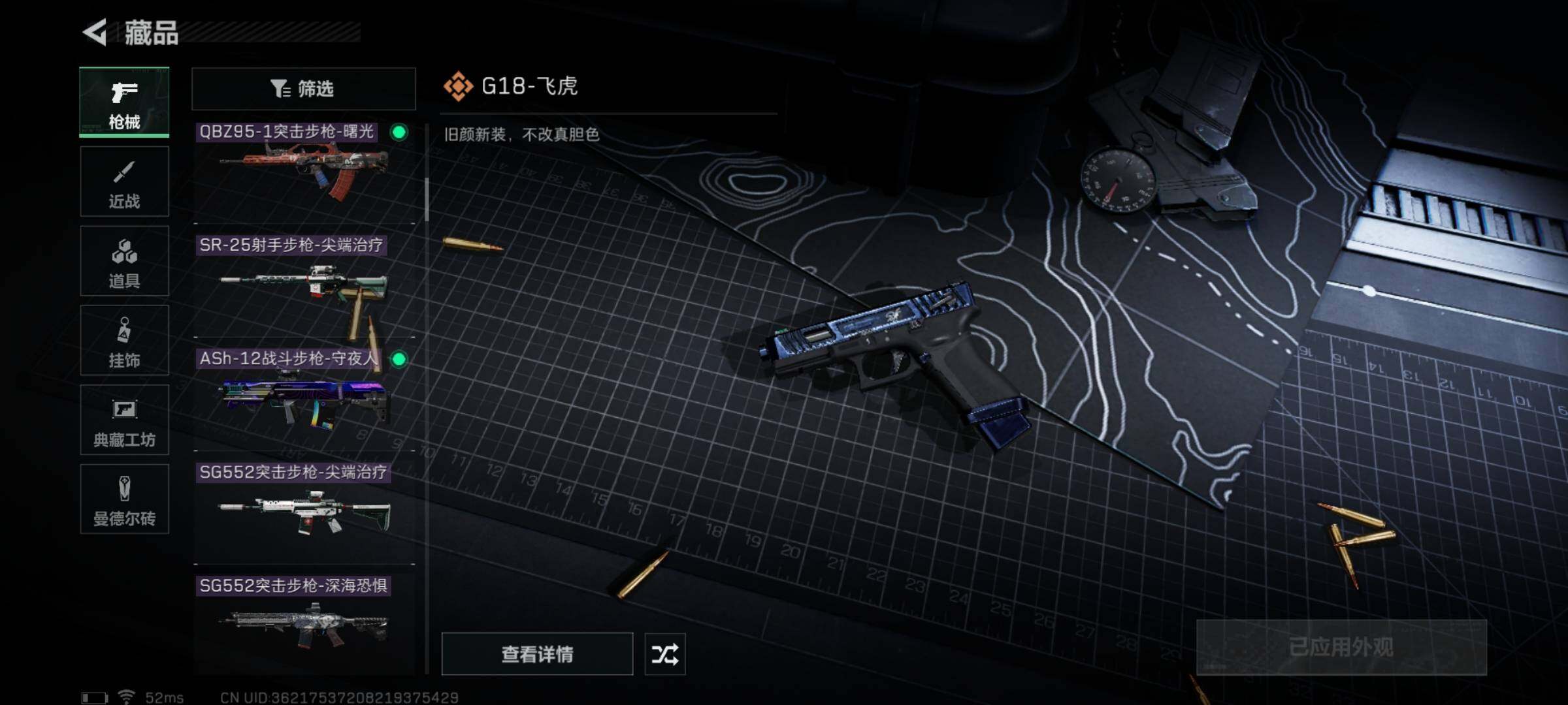 SJZYXS311695三角洲行动账号详情图8