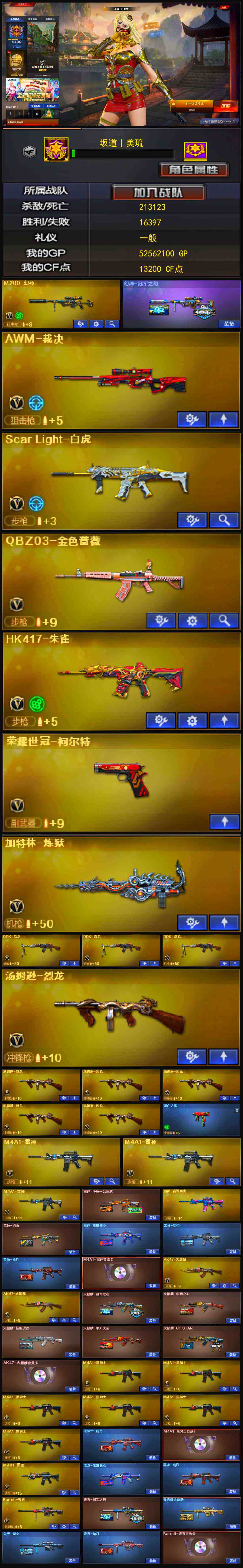 CFLX320451穿越火线账号详情图4 CFLX320451穿越火线账号详情图4