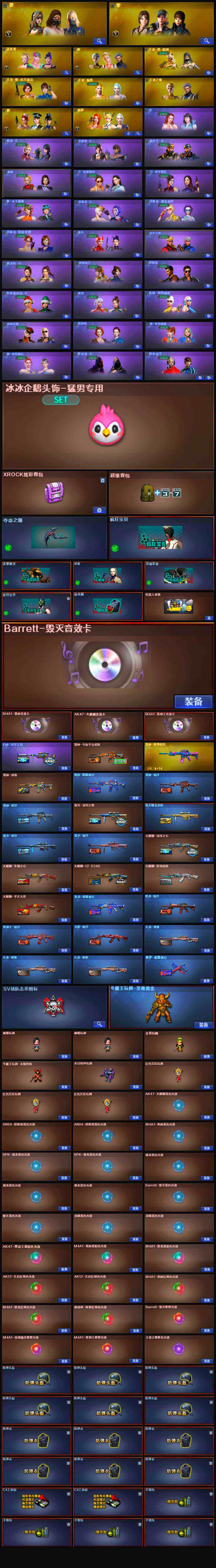 CFLX320451穿越火线账号详情图6 CFLX320451穿越火线账号详情图6