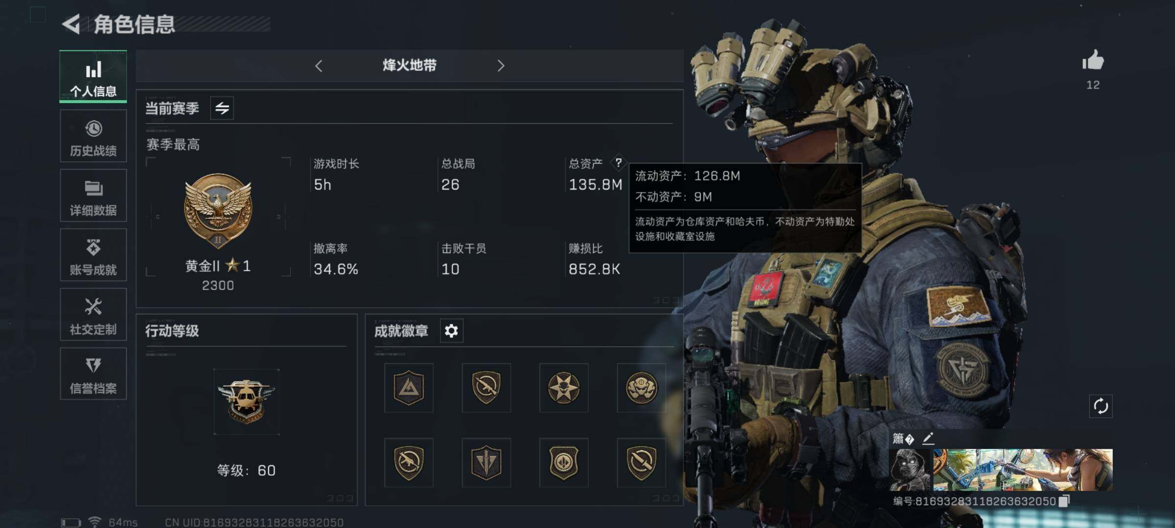 三角洲行动账号QQ[10212940]【Q区三端互通】【可二次】ASYs750-特勤处：仓库7级/训练中心4级/靶场2级-总资产135M-哈夫币88M-烽火等级：60级【勾选了部分账号，详细看图，平台认证商家店铺，保证