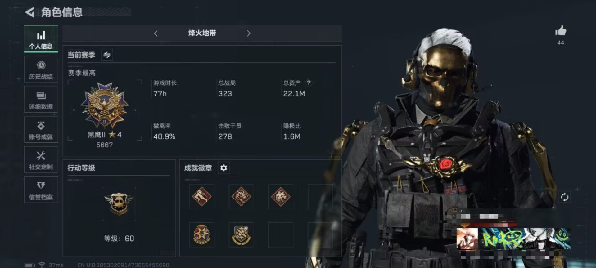 三角洲行动账号QQ【SJZG222】总资产(M):22M/哈夫币(K):62K/哈夫币(K):62K/全面战场等级:1_段位:无段位/烽火地带等级:60_段位:黑鹰/高级安全箱6(2x3)/红狼-蚀金玫瑰/威龙-飞虎