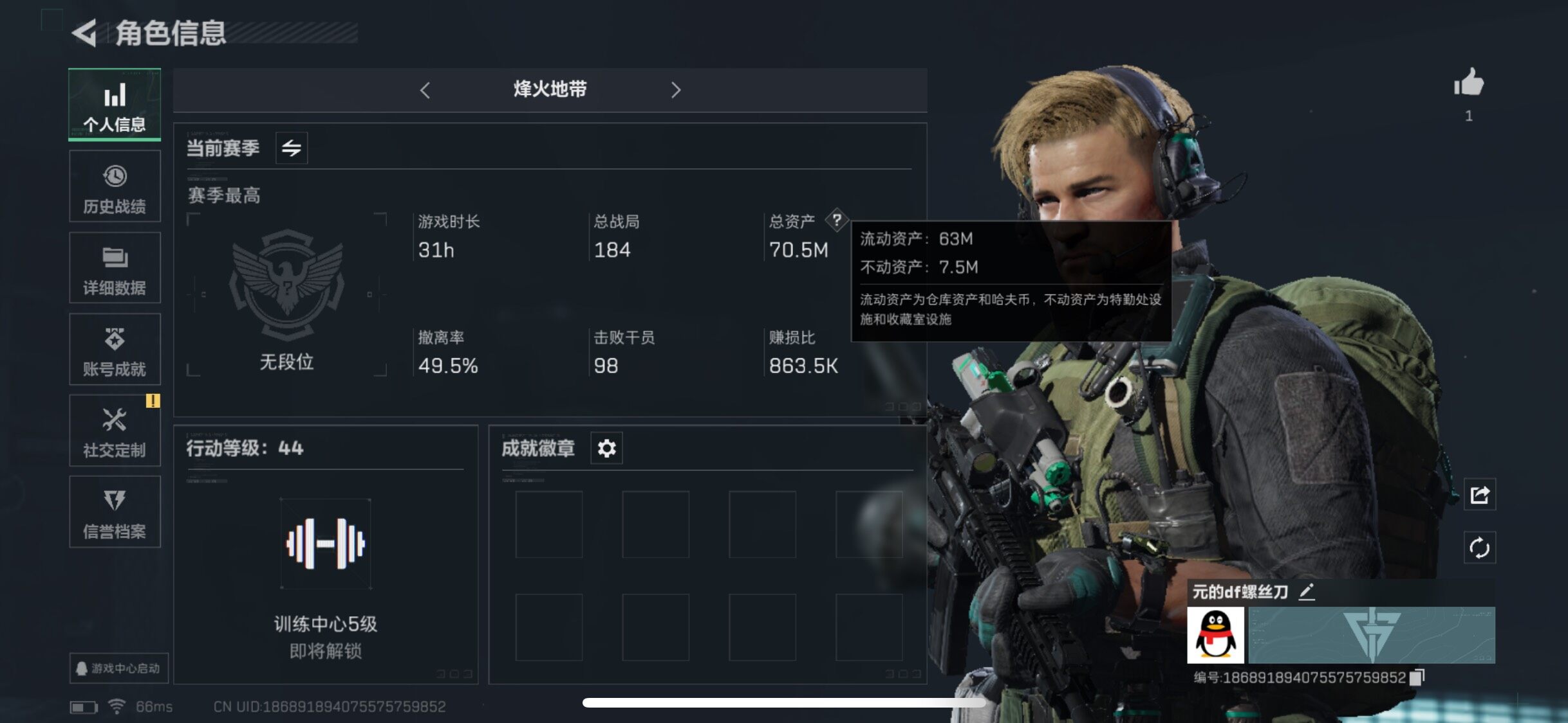 三角洲行动账号QQ[10113095]【Q区三端互通】【无二次-8/20出二次】ASYs1603-特勤处：仓库6级/训练中心4级/靶场4级-总资产70..5m-哈夫币22260k-烽火等级：44级【勾选了部分账号，详细