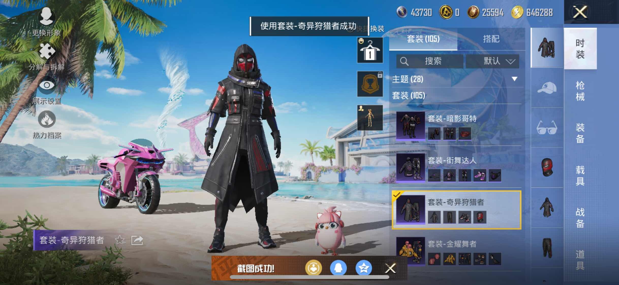 HPYXS3289602和平精英账号详情图10 HPYXS3289602和平精英账号详情图10