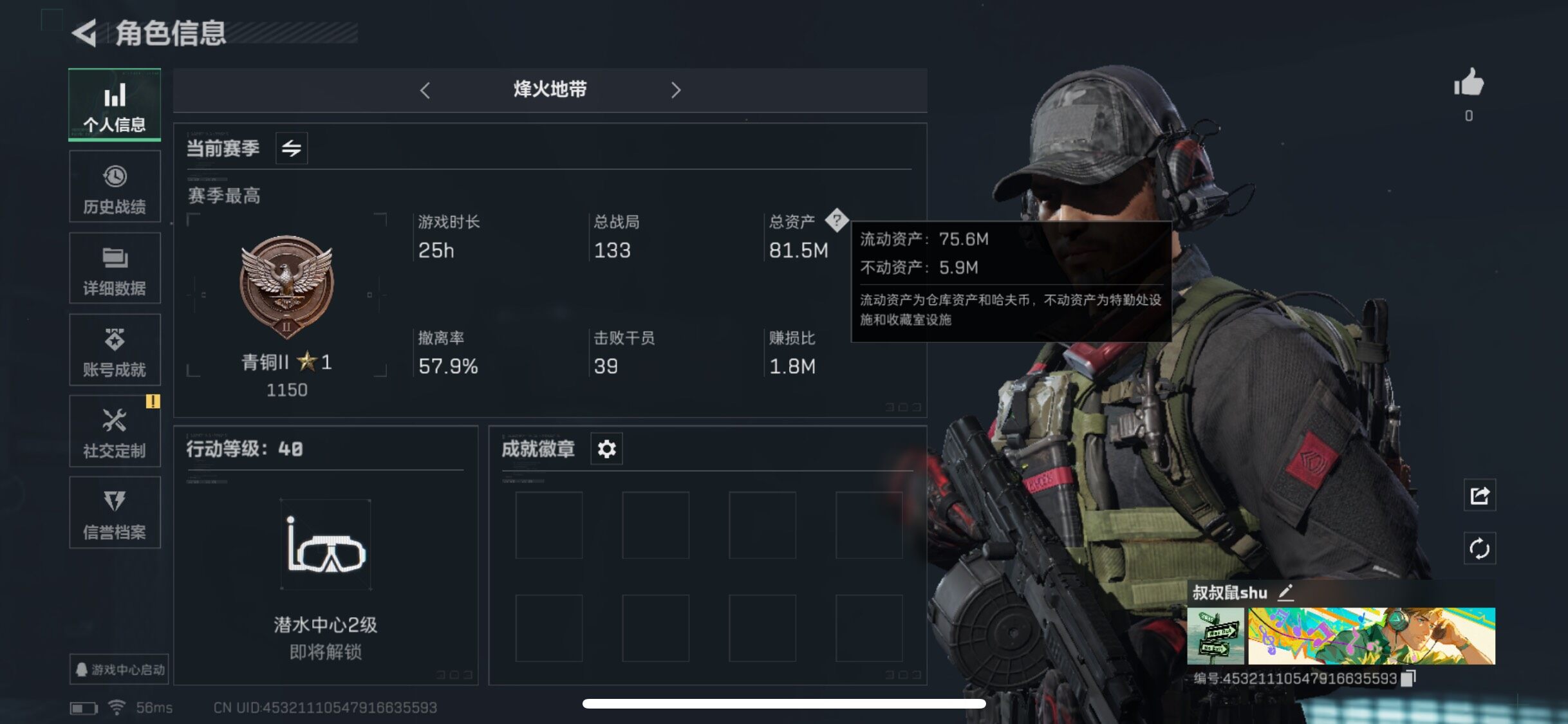 三角洲行动账号QQ[10071413]【Q区三端互通】【可二次】ASYs1404-特勤处：仓库5级/训练中心4级/靶场4级-总资产81.5M-哈夫币11098K-烽火等级：40级【勾选了部分账号，详细看图，平台认证商家