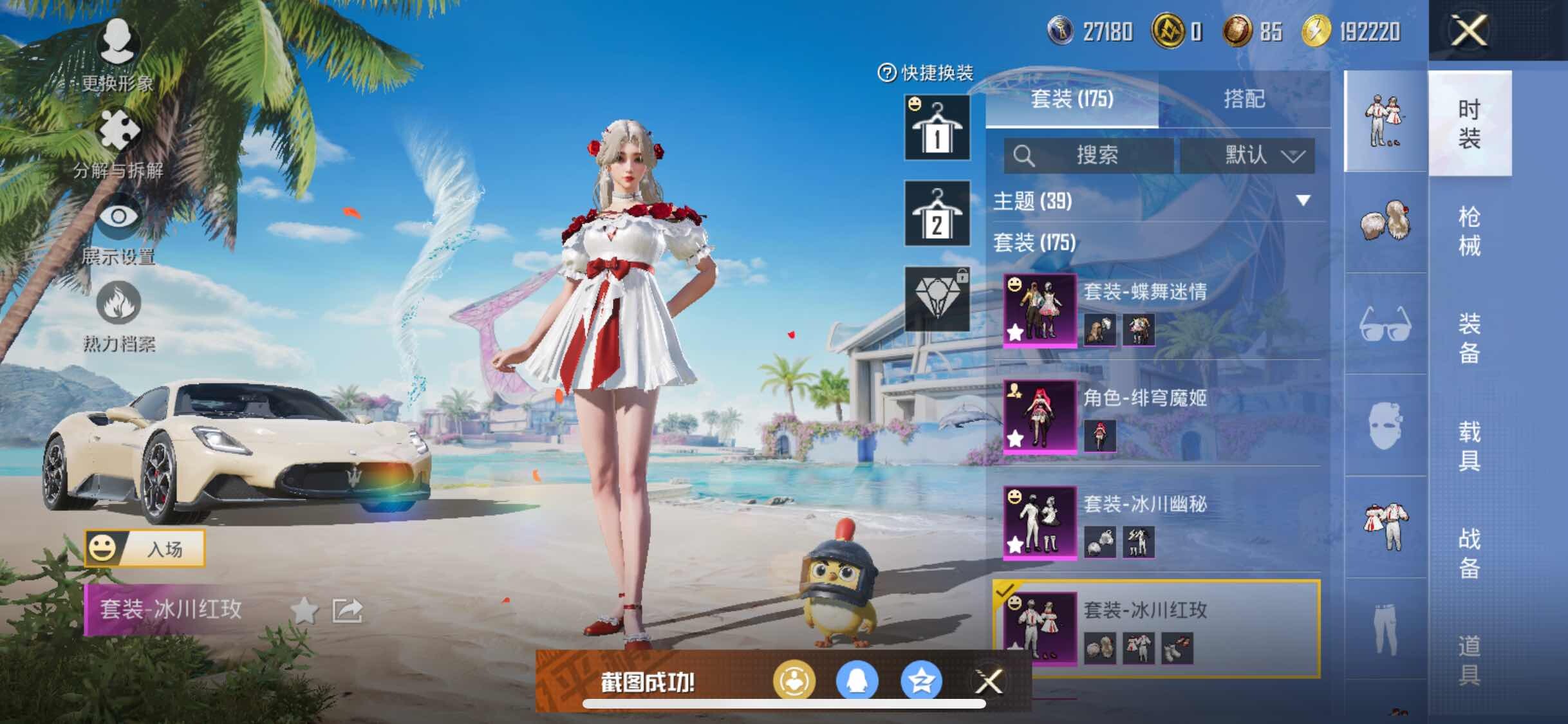 HPYXS3288697和平精英账号详情图6