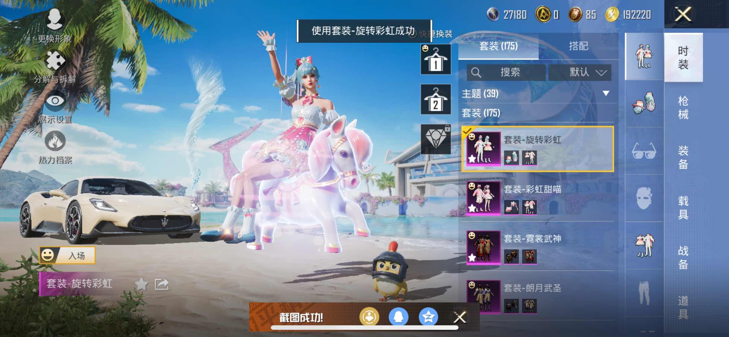 HPYXS3288697和平精英账号详情图7
