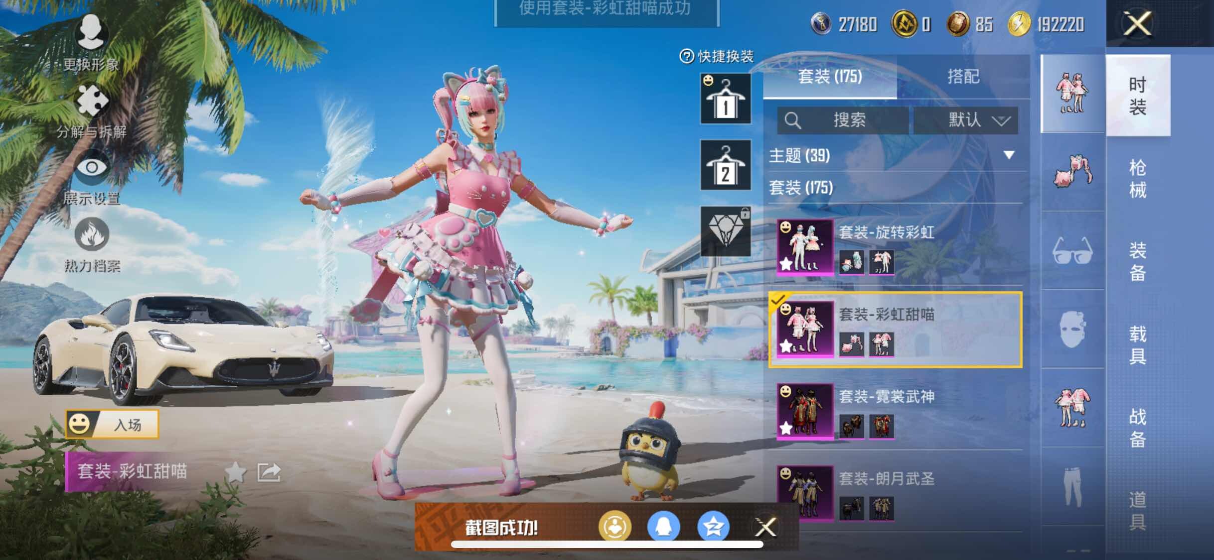 HPYXS3288697和平精英账号详情图8