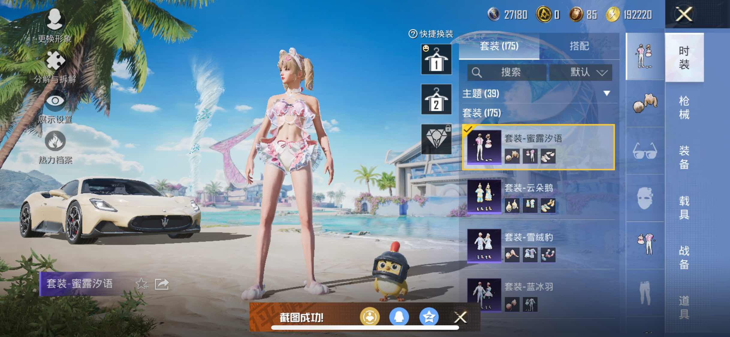HPYXS3288697和平精英账号详情图11