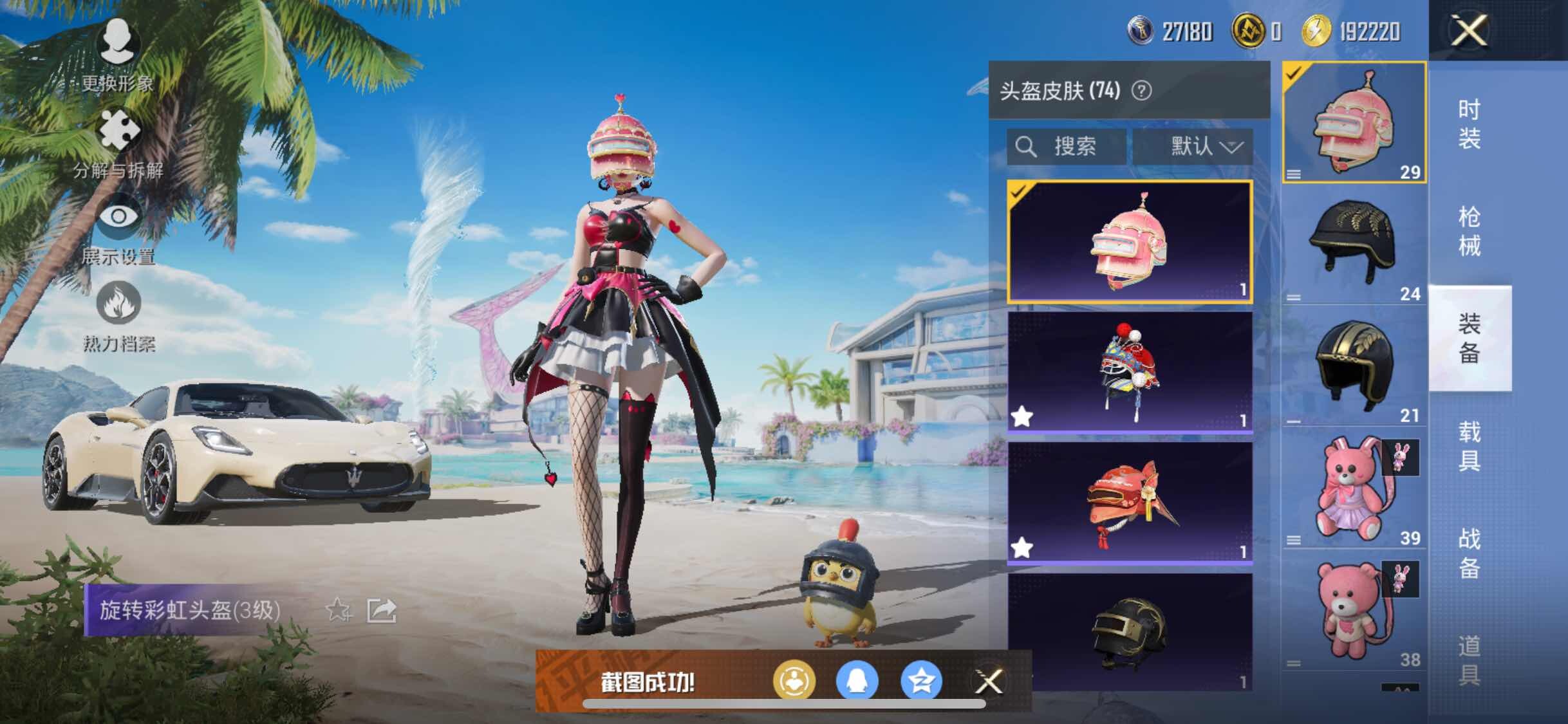 HPYXS3288697和平精英账号详情图13
