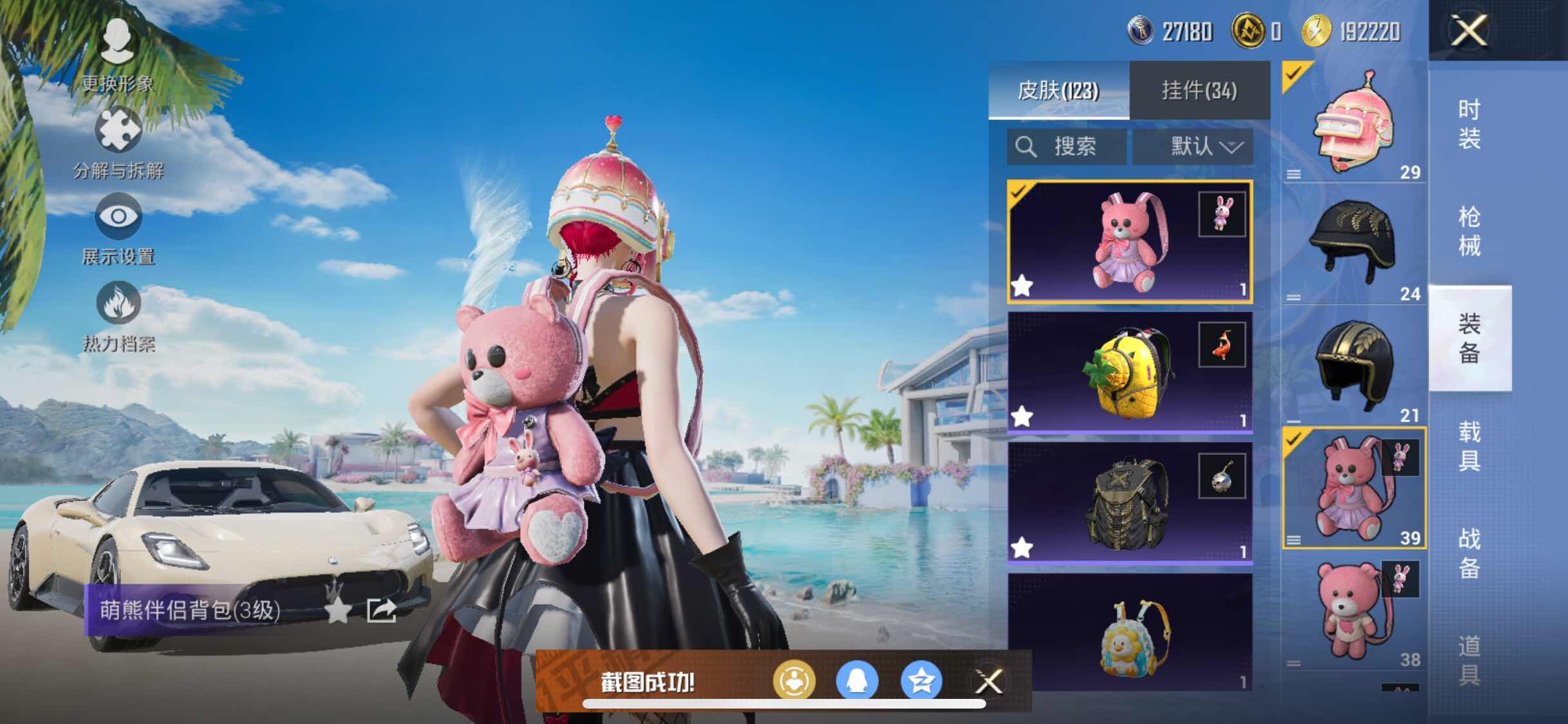 HPYXS3288697和平精英账号详情图14