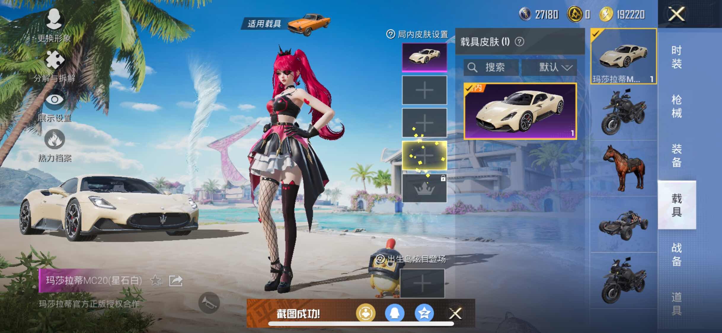 HPYXS3288697和平精英账号详情图15