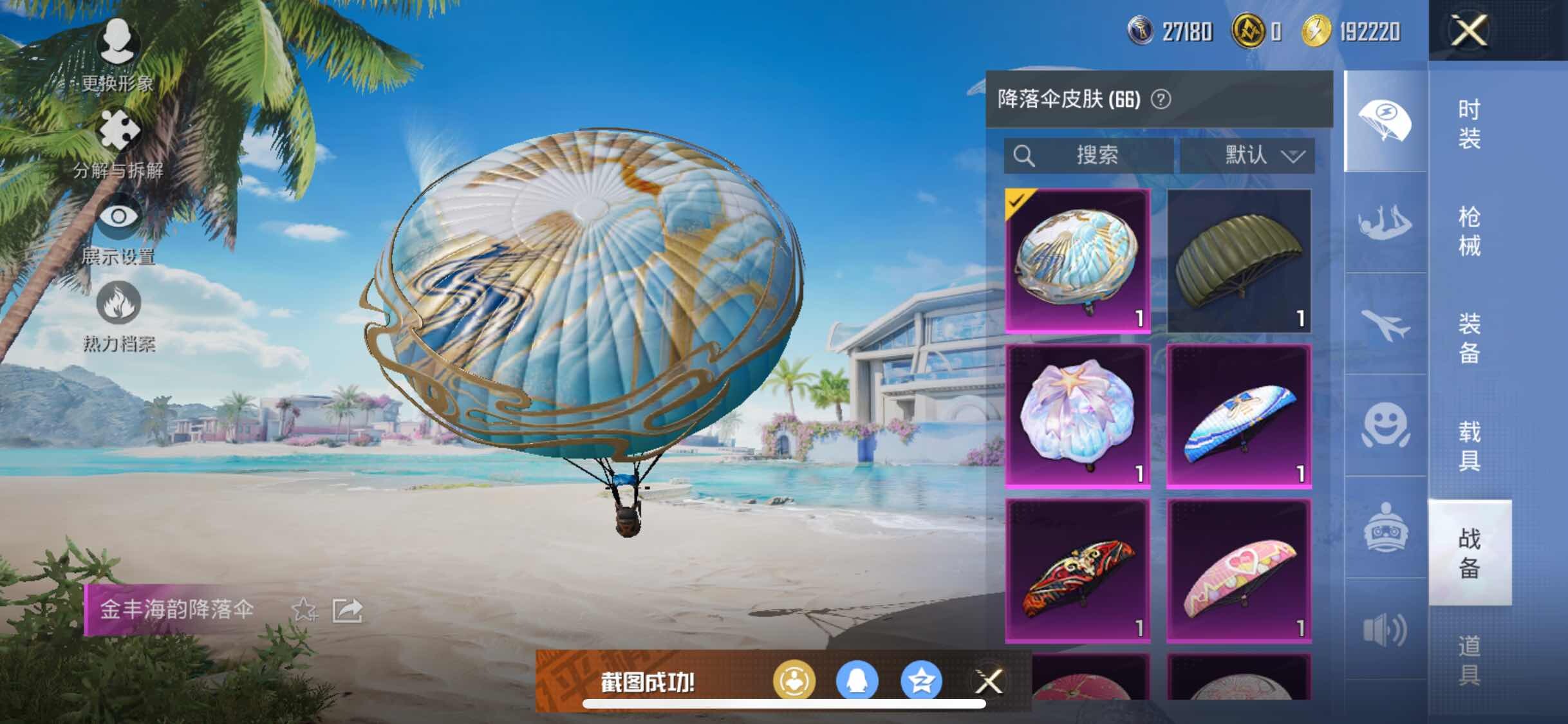 HPYXS3288697和平精英账号详情图16