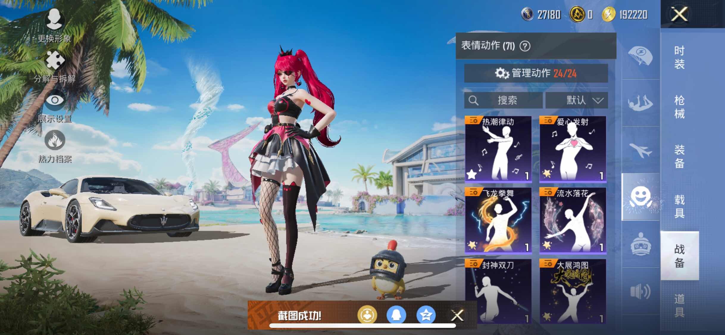 HPYXS3288697和平精英账号详情图21