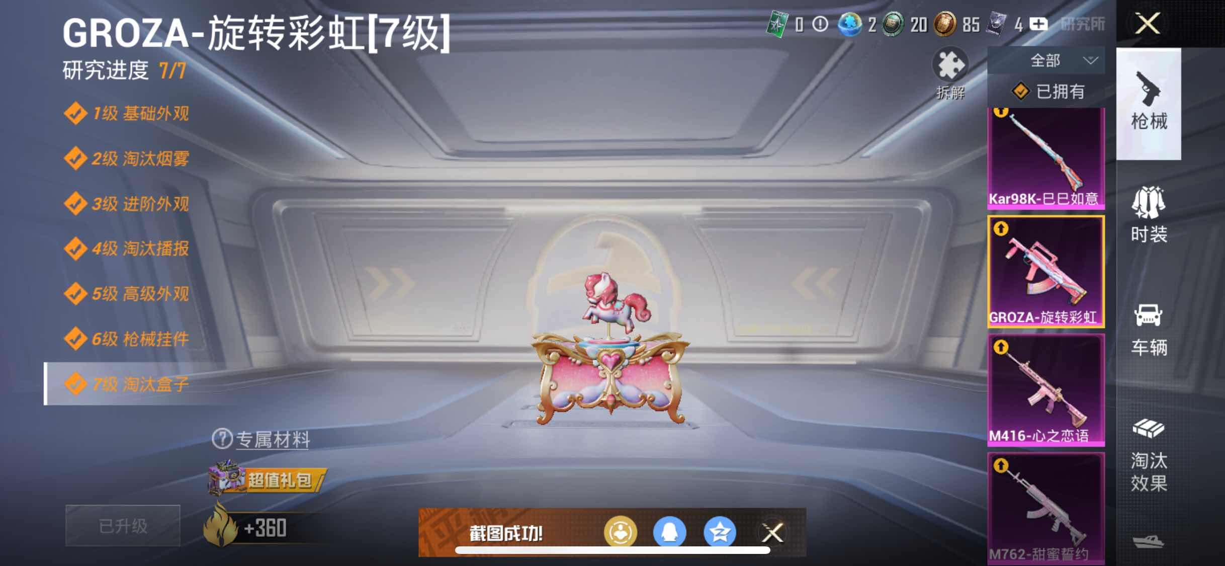 HPYXS3288697和平精英账号详情图20