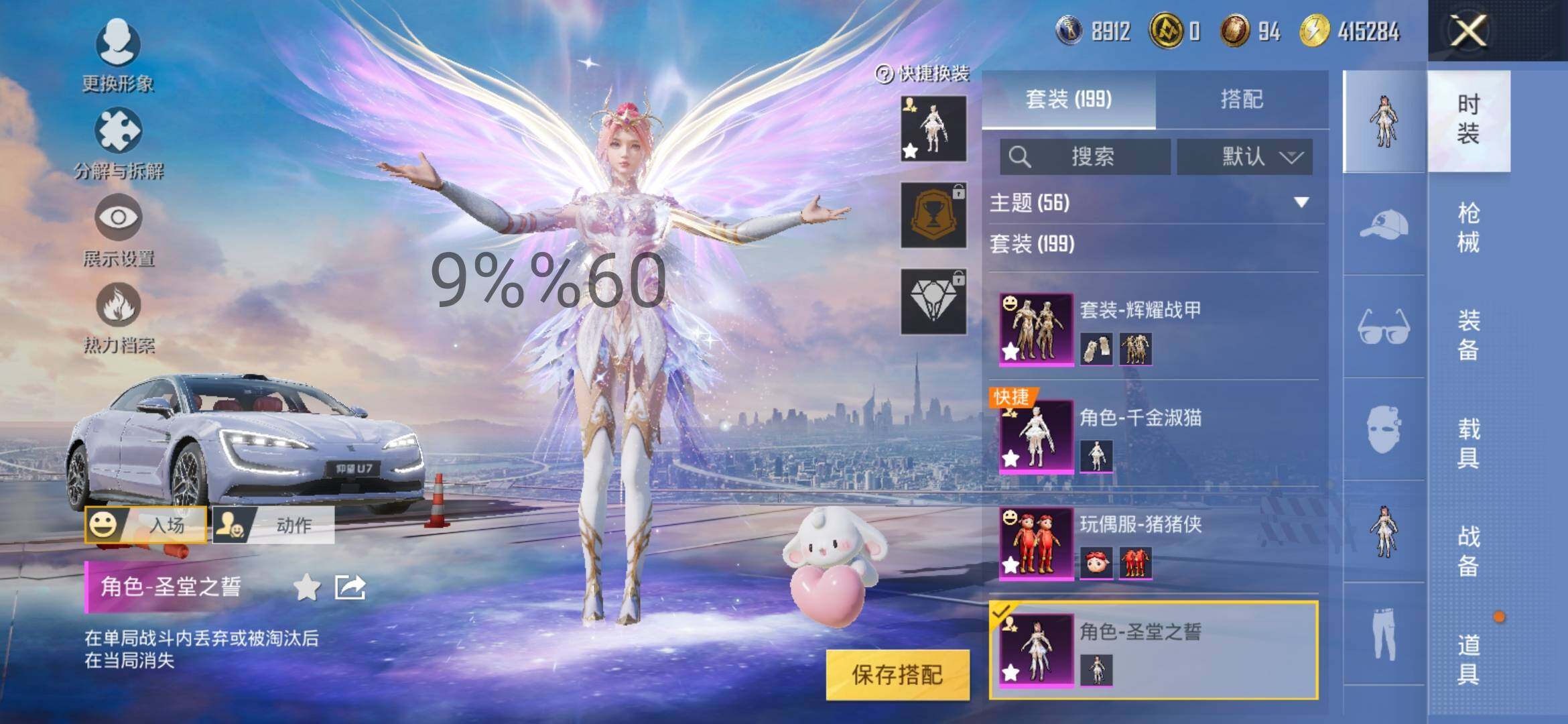 HPYXS3296388和平精英账号详情图8 HPYXS3296388和平精英账号详情图8