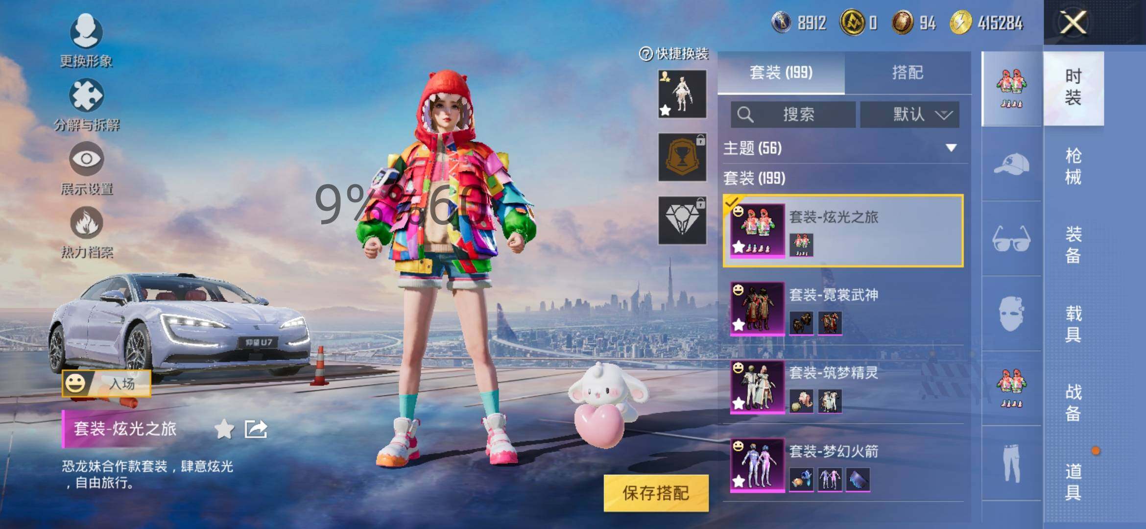 HPYXS3296388和平精英账号详情图9 HPYXS3296388和平精英账号详情图9