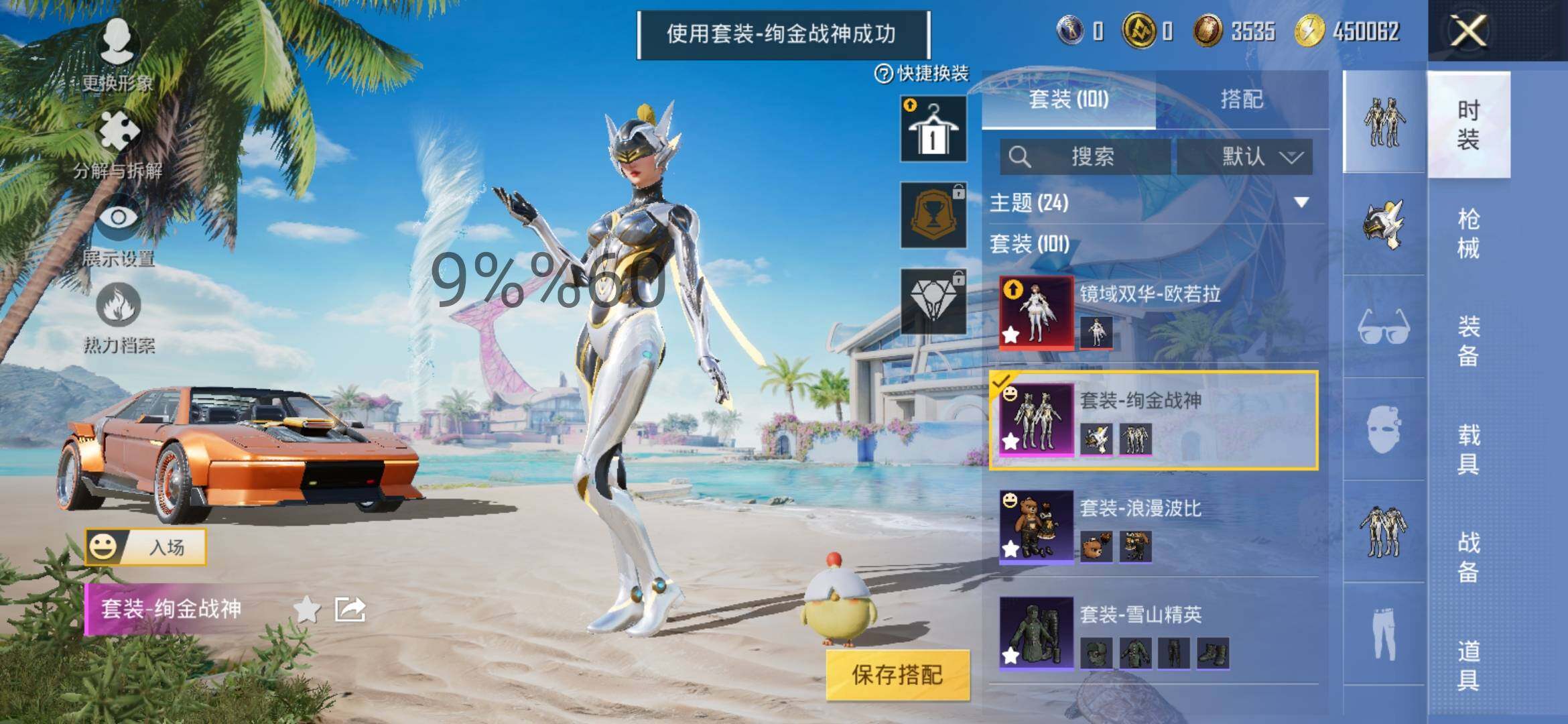 HPYXS3289582和平精英账号详情图5 HPYXS3289582和平精英账号详情图5