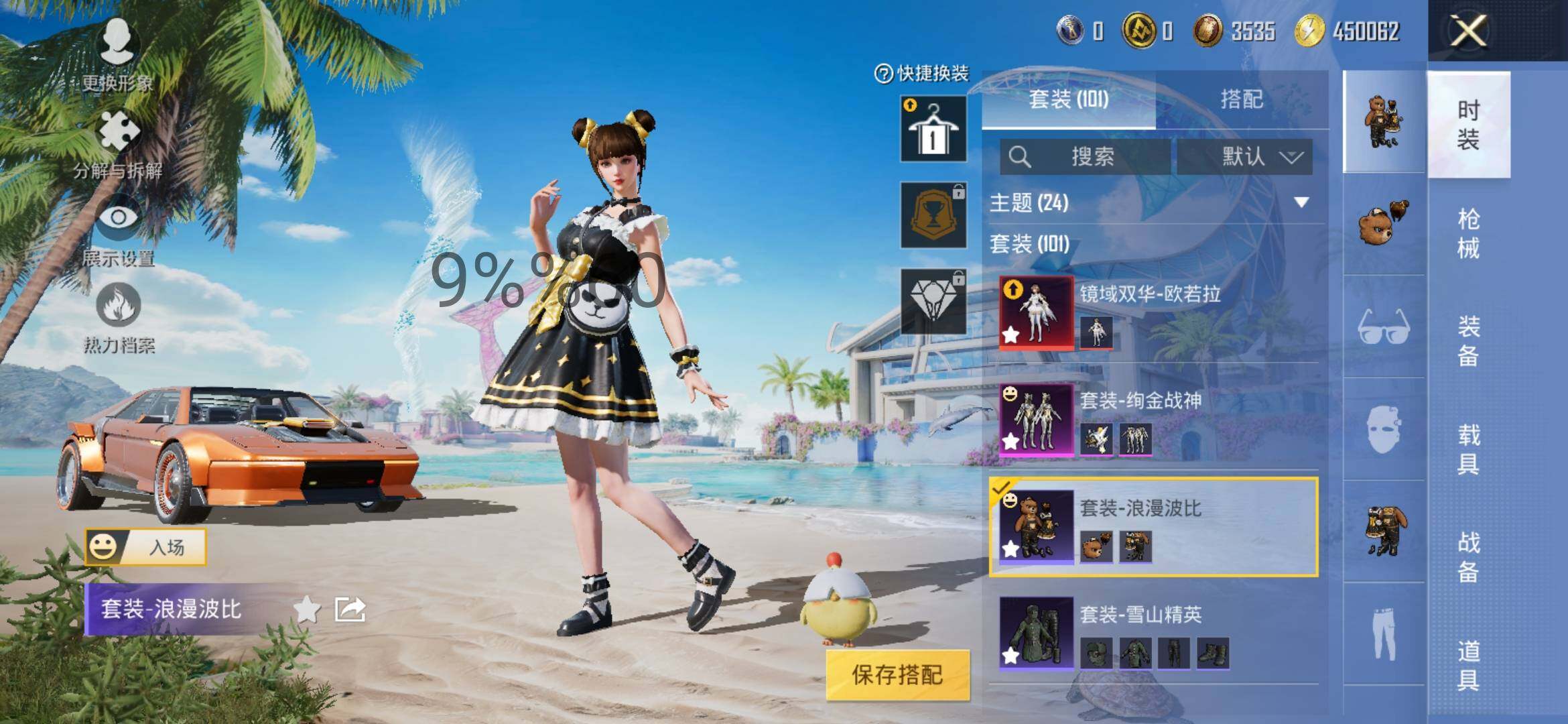 HPYXS3289582和平精英账号详情图6 HPYXS3289582和平精英账号详情图6
