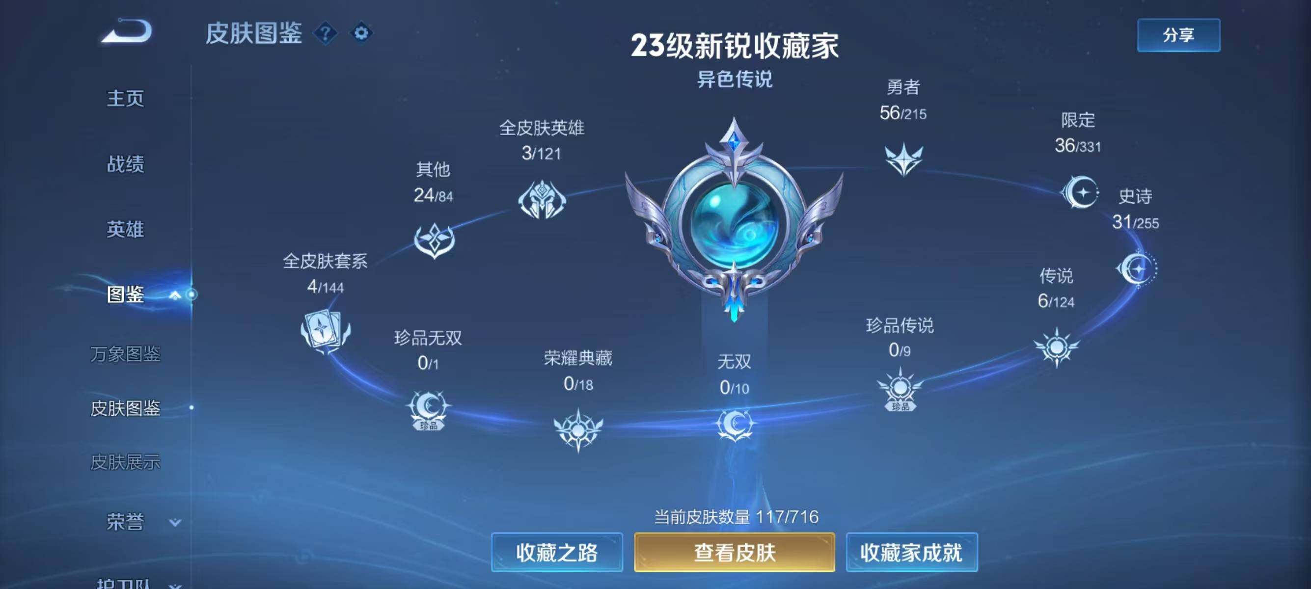 WZJZ3207985王者荣耀账号详情图4