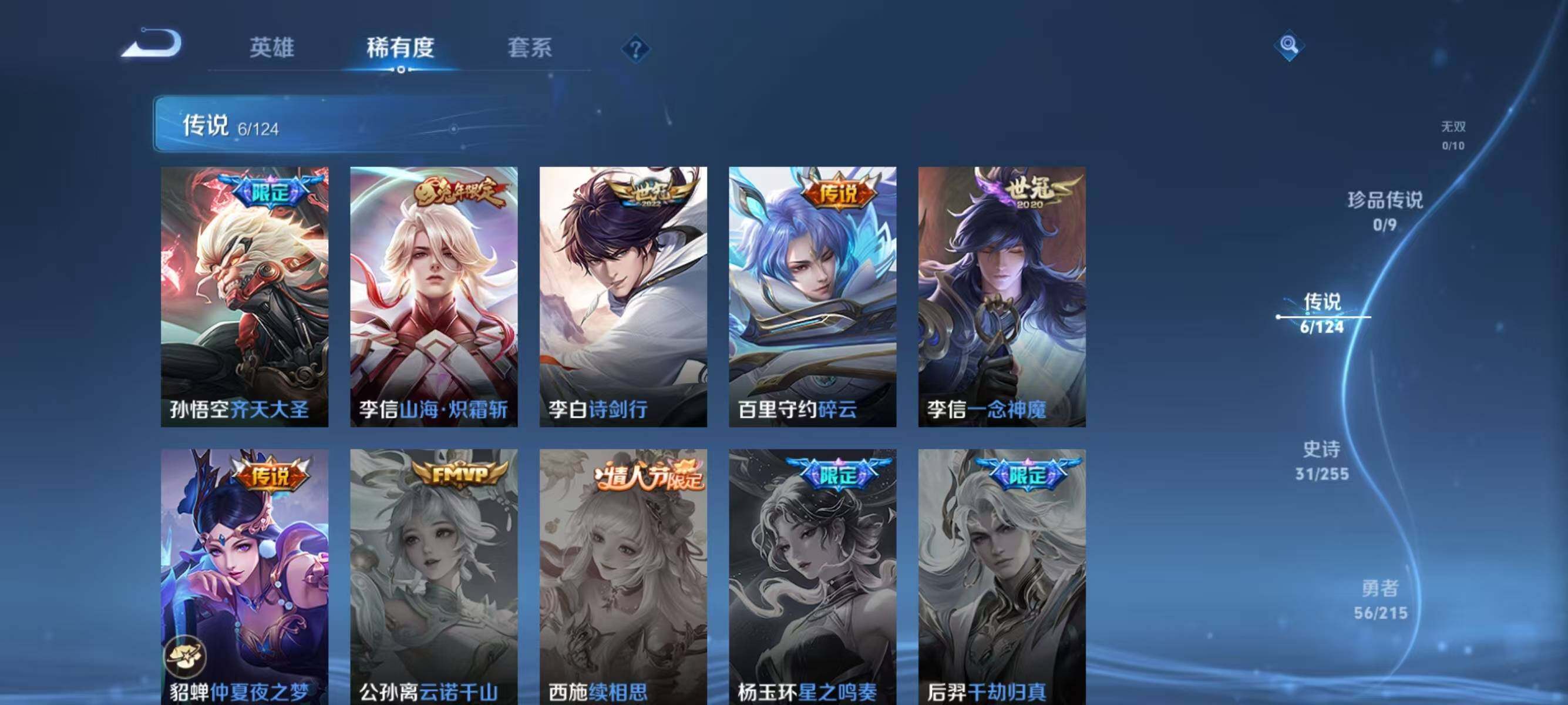 WZJZ3207985王者荣耀账号详情图5
