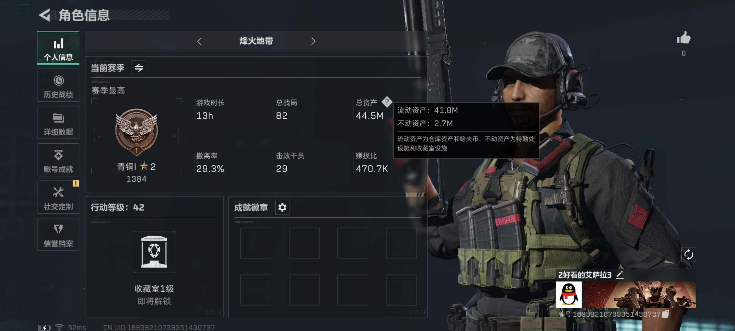 三角洲行动账号QQ[10072631]【Q区三端互通】【可二次】ASYs1506-特勤处：仓库2级/训练中心4级/靶场2级-总资产44M-哈夫币31M-烽火等级：42级【勾选了部分账号，详细看图，平台认证商家店铺，保证