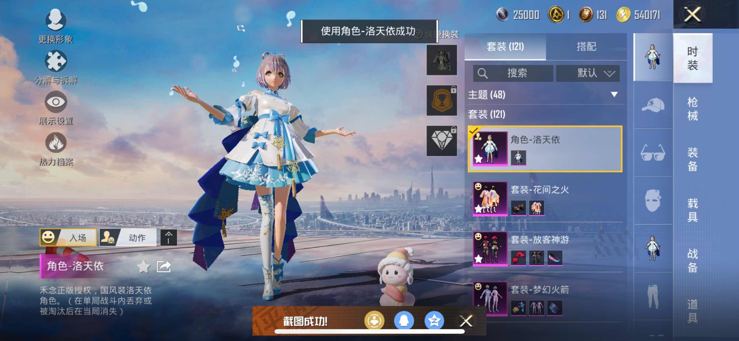 HPYXS3296215和平精英账号详情图11 HPYXS3296215和平精英账号详情图11