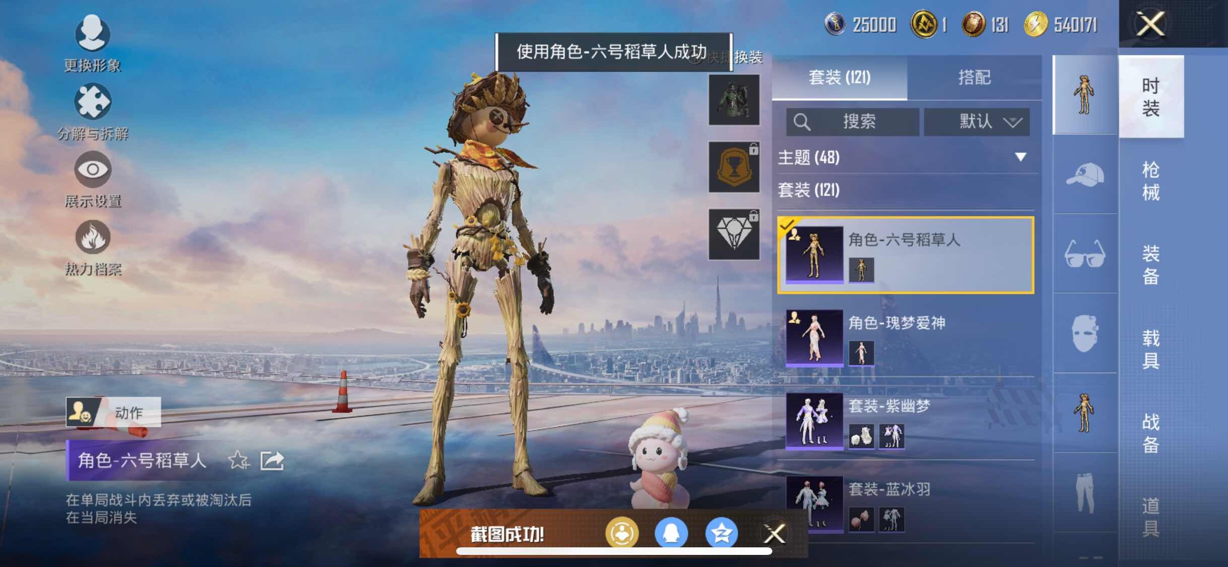 HPYXS3296215和平精英账号详情图19 HPYXS3296215和平精英账号详情图19